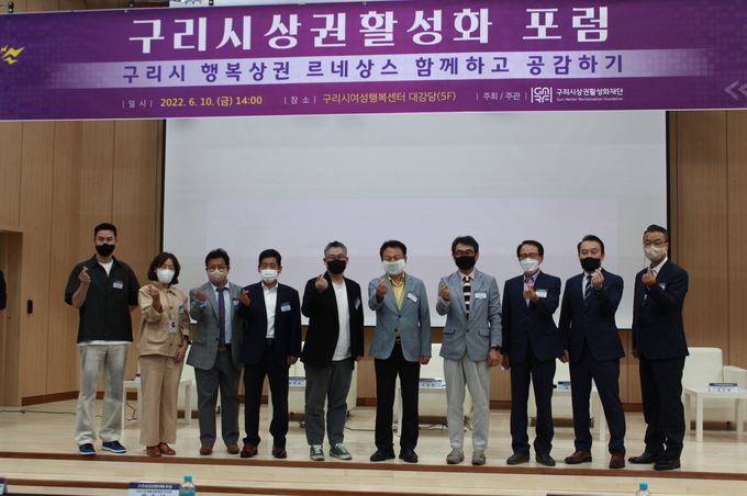 구리시상권활성화재단이 구도심 상권활성화사업을 주제로 포럼을 개최했다.(사진=구리시 제공)