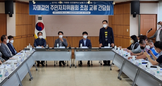 가평읍 주민자치위원회(위원장 이상윤)는 지난 16일, 인천 남동구 간석3동 주민자치회(위원장 문온식)와 가평읍 행정복지센터 2층 회의실에서 양 단체 주민차지 위원, 관계자 등 30여 명이 참석한 가운데 교류 간담회를 개최했다. (사진=가평읍 행정복지센터 제공)