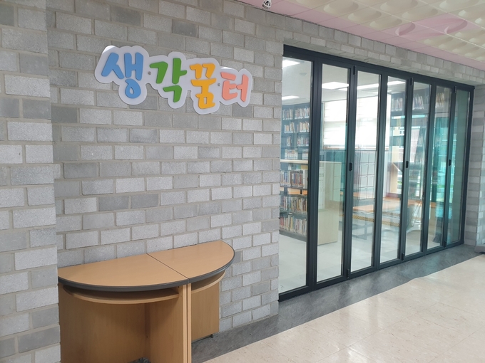 포천외북초등학교 생각꿈터 도서관. (사진=포천외북초등학교 제공)
