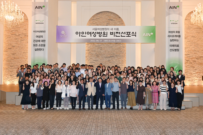 지난 17일 열린 '서울여성병원의 새 이름, 아인여성병원 비전선포식'에서 참석자들이 기념촬영을 하고 있다. ( 사진 = 서울여성병원 제공 )