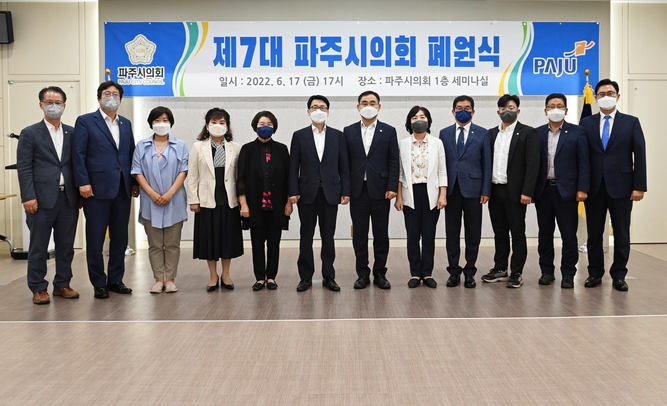 제7대 파주시의회 폐원식 후 기념촬영을 하고있다.(사진=파주시의회 제공)
