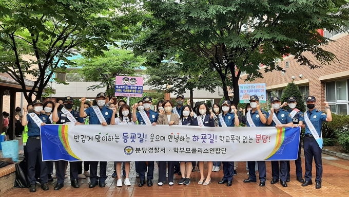 학교폭력 예방 캠페인을 마친 뒤 참여자들이 화이팅을 하고 있다. (사진=분당경찰서 제공)
