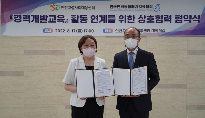 17일 인천고령사회대응센터 대회의실에서 최윤형 인천시고령사회대응센터 센터장과 김복택 한국반려동물매개치료협회 협회장이 제2경력개발교육 활동 연계를 위한 상호협력 협약 기념촬영을 하고 있다. ( 사진 = 인천시 제공 )
