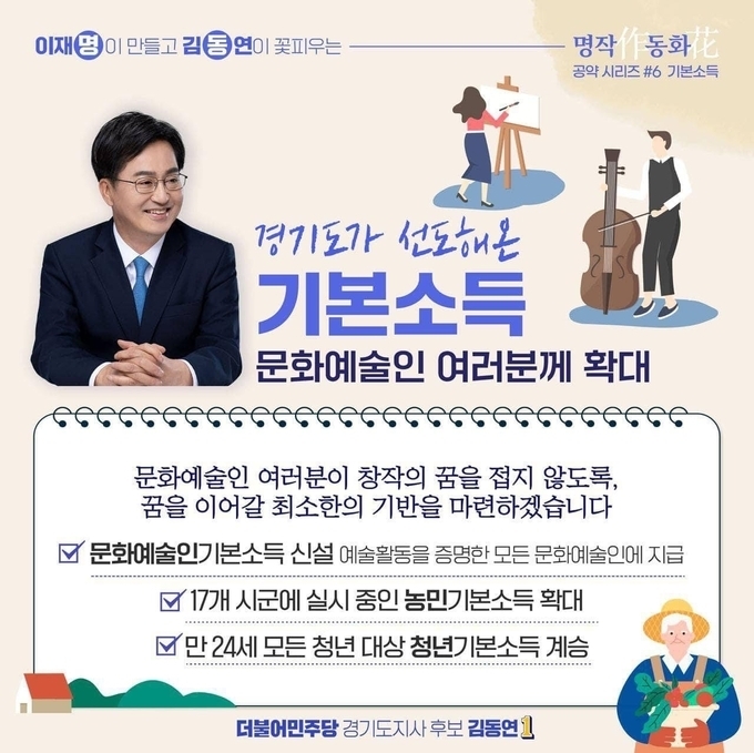김 당선인은 이 전 지사의 대표 정책인 기본소득·기본주택·기본대출 등 ‘기본 시리즈’와 청년·어민·농민·농촌 기본소득 확대, 공공산후조리원·청년상해보험 확충, 경기지역화폐 10% 상시 할인, 심야버스 도입, 문화예술인 기본소득, 긴급끼니 돌봄, 극저신용자 대출 확대 등을 이어간다. (사진=민선 8기 경기도지사직 인수위원회 제공)