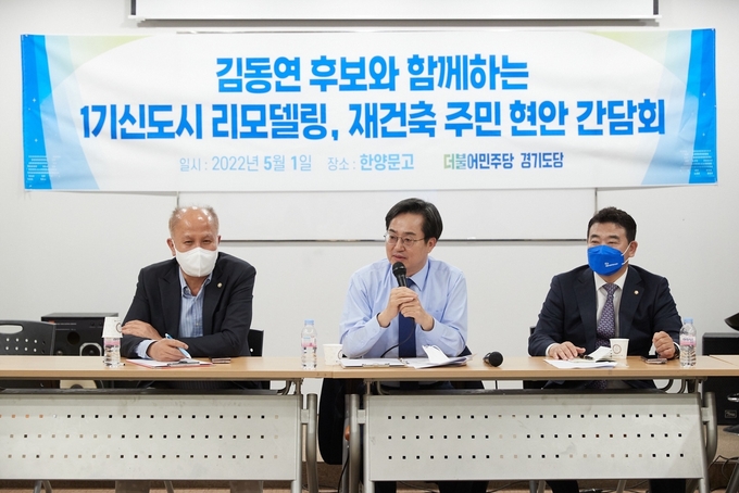 김동연 경기도지사 당선인은 선거운동 기간에 1기 신도시를 찾아 간담회를 진행했다. (사진=민선 8기 경기도지사직 인수위원회 제공)