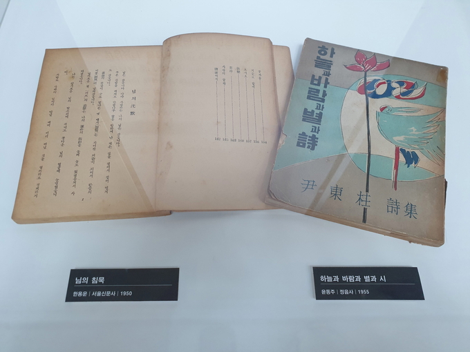 김 시인은 ‘홀림·떨림·울림’ 전시회에 50년간 수집한 박목월‧조지훈‧박두진 청록파 시인 시집과 1950~1960년대 출간된 윤동주 시인의 ‘하늘과 바람과 별과 시’, 장만영 시인의 ‘잊으려도 못 잊어’ 등 200여 권을 공개했다. (사진=수원시 제공)