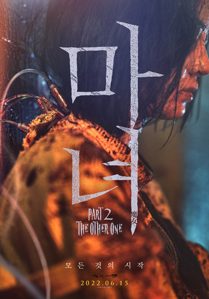 영화 '마녀 2'. (사진=NEW 제공)