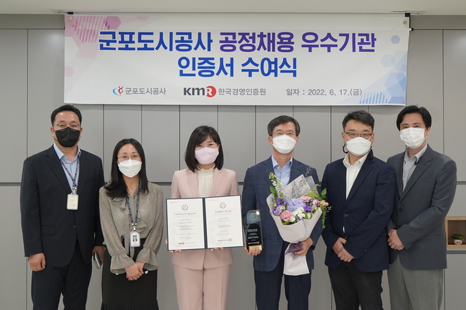 군포도시공사가 공정채용 우수기관 인증을 취득 했다.(사진=군포도시공사 제공)