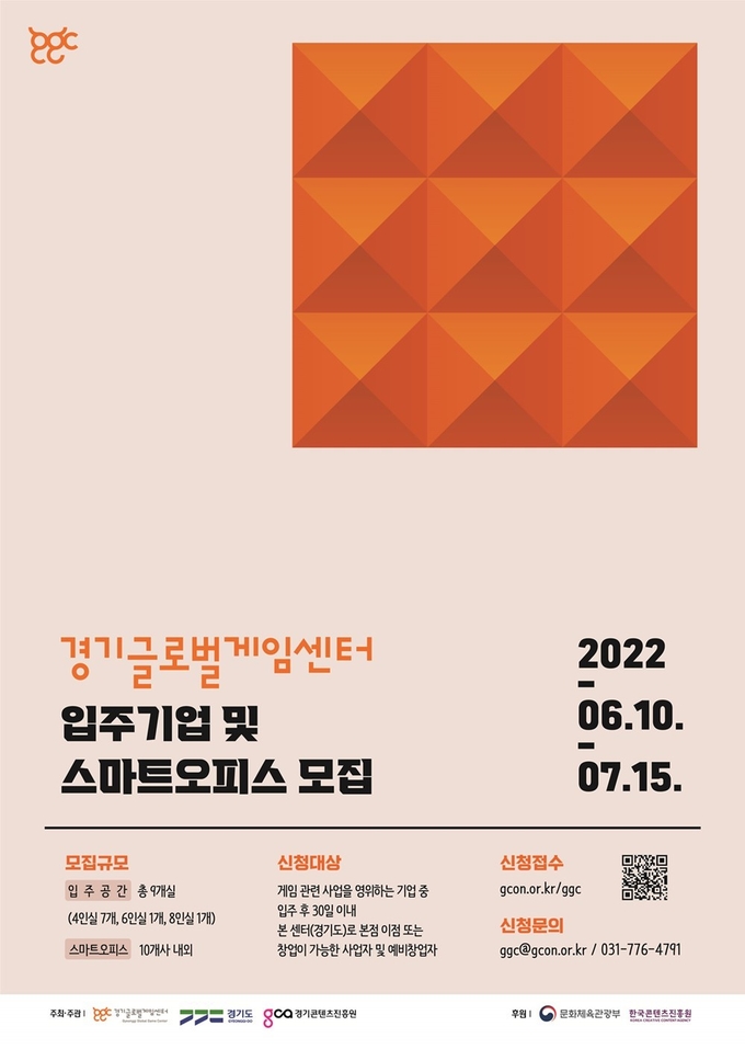 2022년 경기글로벌게임센터 입주기업 및 스마트오피스 모집 포스터. (사진=경기도 제공)