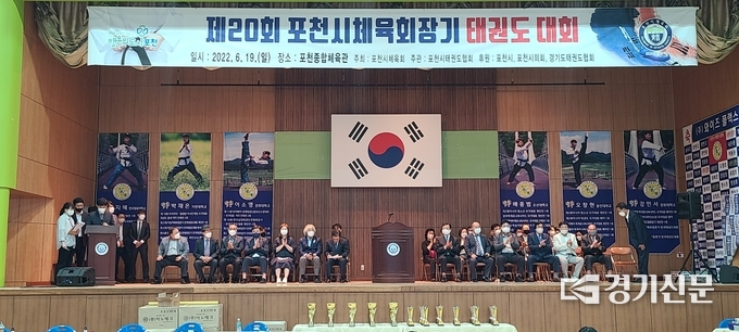 제20회 포천시체육회장기 초중고 태권도선수권 대회 개회식이 열리고 있다. (사진=문석완 기자)