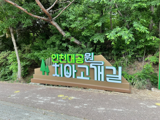 연락골 추어마을 및 만의골 경관개선 사업 ( 사진 = 인천시 제공 )