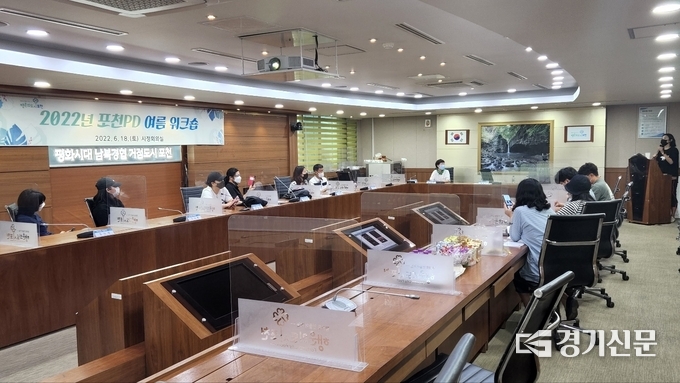 포천시청 2층 시정회의실에서 포천PD 여름 워크숍이 열리고 있다. (사진=포천시 제공)