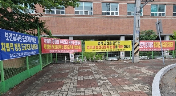 교육청 앞 보건 교사의 시위 현수막이 걸려 있다. (사진=정창규 기자)