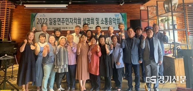 일동면 주민자치회(회장 김경자) 회원들과 주민들이 주민설명회 및 소통음악회를 마치고 기념촬영하고 있다. (사진=포천시 제공)