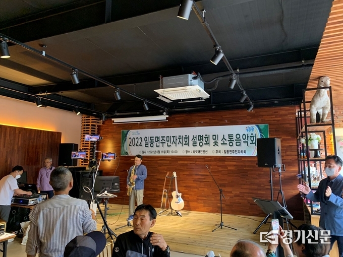 일동면 주민자치회(회장 김경자)가 주최하는 소통음악회가 열리고 있다. (사진=포천시 제공)