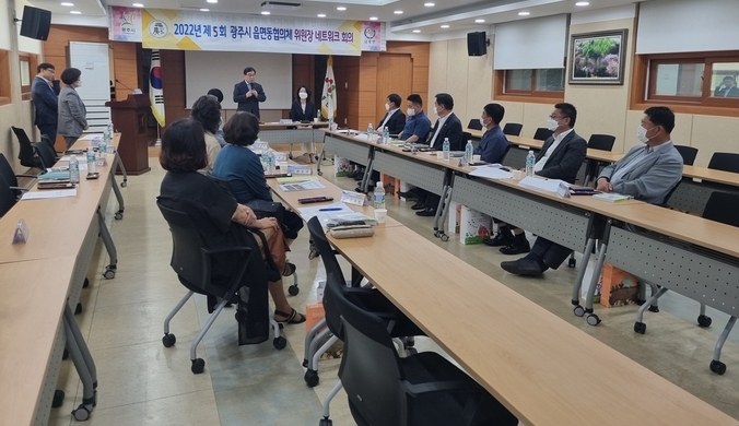 광주시 지역사회보장협의체는 균형발전을 위한 제5차 읍면동협의체 네트워크 회의를 개최하고 있다.(사진=광주시 제공)