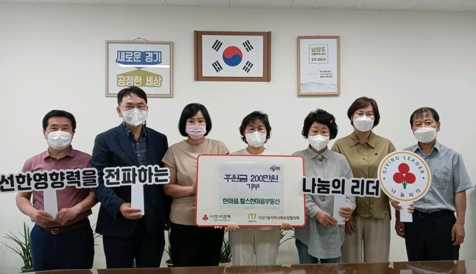 한마음‧힐스한마음 공인중개사사무소가 후원금 200만 원을 다산1동 지역사회보장협의체에 전달했다.(사진=남양주시 제공)