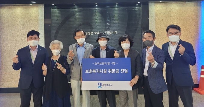 위문금 전달식 후 관계자들이 기념 촬영을 하고 있다. (사진=수원시 제공)
