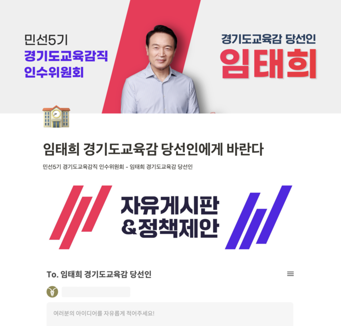 민선 5기 경기도교육감직인수위원회 정책 제안 누리집 사진. (사진=인수위 제공)