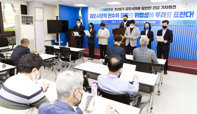 민주당 김포 시의원 당선자 7명이 기자회견에서 국민의힘 김병수 당선인 인수위 활동과 관련해 비난하는 성명서를 발표하고 있다.(사진=천용남기자) 