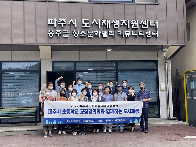 도시재생 지역역량강화 교육 후 기념촬영을 하고 있다.(사진=파주시 제공)