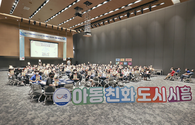시흥시는 ‘아동친화도시 조성을 위한 아동·보호자·시민 100인 원탁토론회’를 개최했다.(사진=시흥시 제공)