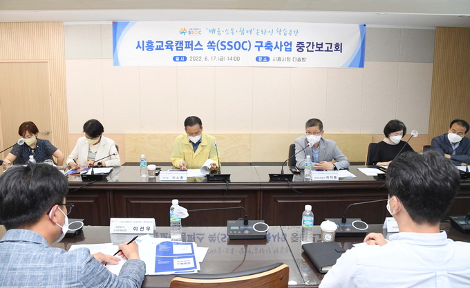 이소춘 시흥시 부시장을 비롯해, 수행사 및 시 관계자 등 9명이 참석해 시흥교육캠퍼스 쏙(SSOC) 구축 사업에 대한 진행 상황을 공유하는 중간보고회를 개최했다.(사진=시흥시 제공)