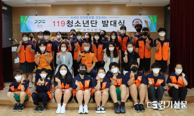 발대식 참석자들이 기념촬영하고 있다. (사진=포천소방서 제공)