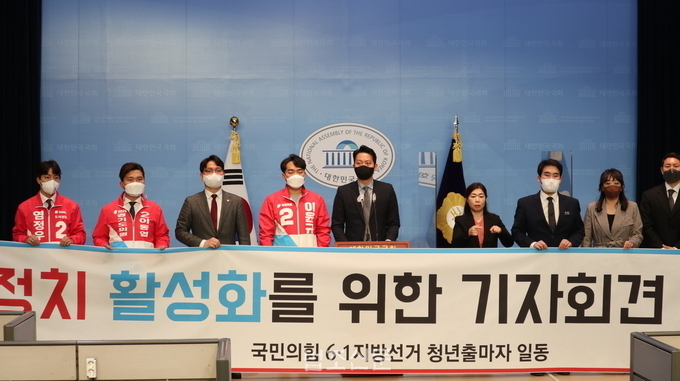 제8회 전국동시지방선거에 출마했던 국민의힘 청년 출마자들이 지난 3월 국회소통관에서 공동 기자회견을 하고있다. (사진=연합뉴스 제공)