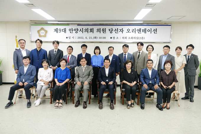 최우규(앞줄 왼쪽 네번째) 의장과 당선의원들이 오리엔테이션을 마친 뒤 기념사진을 찍고 있다.(사진=안양시의회 제공)