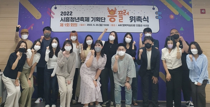 시흥시 시흥청년축제기획단 ‘흥플러’ 위촉식 개최을 개최했다.(사진=시흥시 제공)
