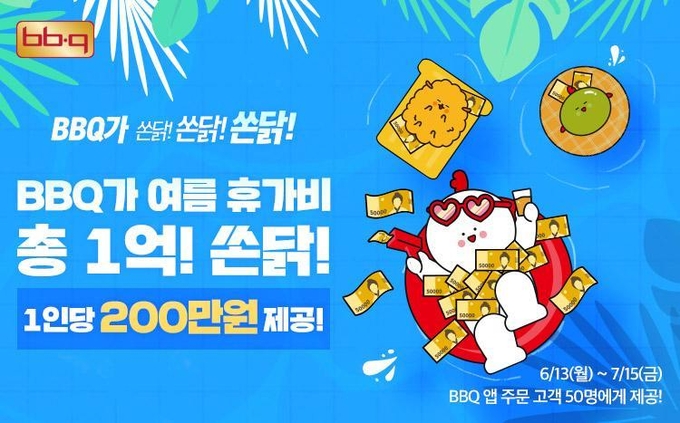 (사진=BBQ 제공)