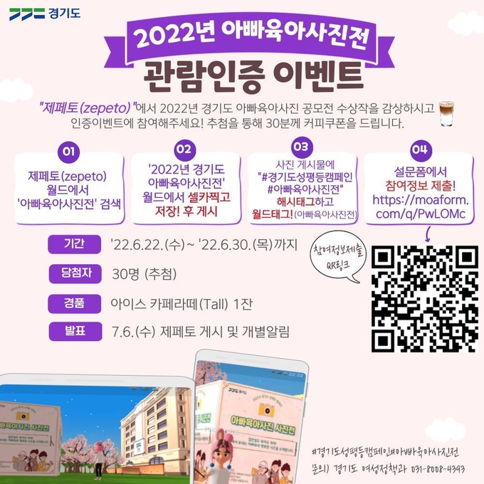 2022년 경기도 성평등캠페인 아빠육아사진전 관람 인증 행사 포스터. (사진=경기도 제공)