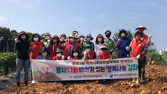 파주시 운정3동 행복 나눔 감자 수확후 기념촬영 모습(사진=파주시 제공)