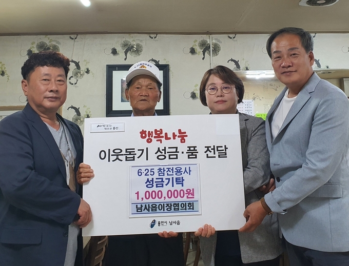 용인시 처인구 남사읍 이장협의회가 6월 호국보훈의 달을 맞아 6.25 전쟁 참전유공자를 위한 성금 100만 원을 기탁했다.(사진=용인시 처인구 남사읍 이장협의회 제공)