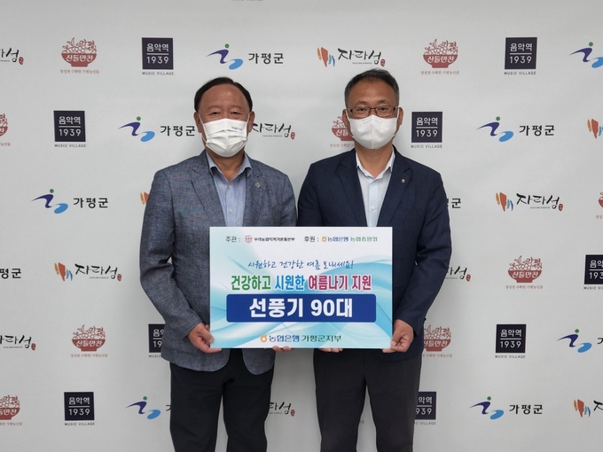 NH농협은행 가평군지부(지부장 이유섭)와 (사)우리농업지키기운동본부는 22일 '건강하고 시원한 여름나기사업'의 일환으로 가평군에 선풍기 90대(400만 원 상당)를 기탁했다. (사진=NH농협은행 가평군지부 제공)