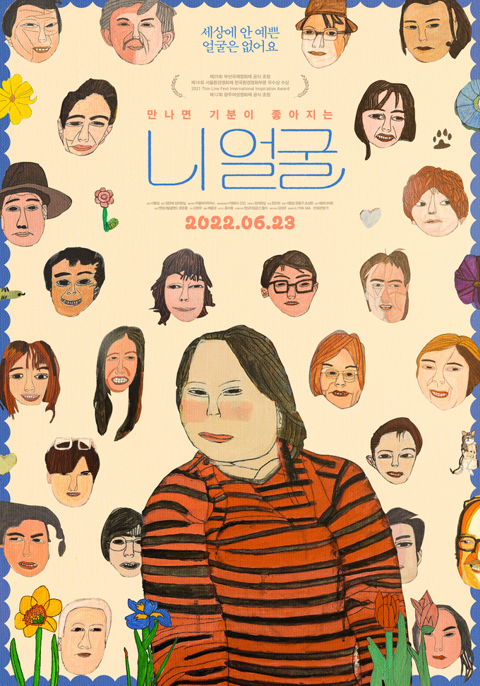 영화 ‘니얼굴’ 포스터. (사진=영화사 진진 제공)