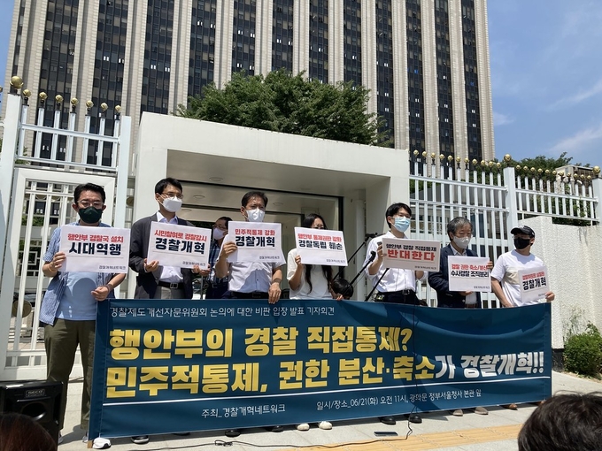 경찰개혁네트워크는 오늘 오전 11시 정부종합청사 앞에서 기자회견을 열고&nbsp;경찰에 대한 행안부의 직접통제에 대해 반대입장을 분명히하고, 경찰위원회의 실질화 같은 민주적통제 강화 그리고 행정경찰 사법경찰 분리와 경찰권한의 분산과 축소 방안을 추진할 것을 요구했다. (사진=경찰개혁네트워크 제공)