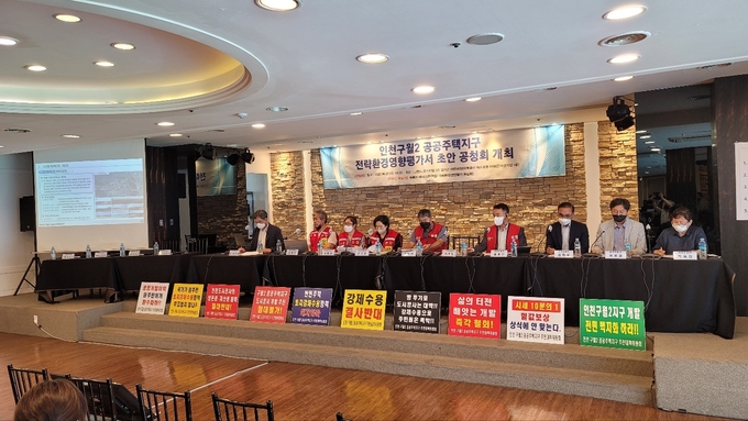 22일 오후 문학경기장 컨벤션센터에서 지역주민들이 참석한 가운데 인천도시공사 주관 구월2지구 공공주택사업 환경영향평가 초안 설명회가 진행되고 있다. ( 사진 = 박영재 기자 )
