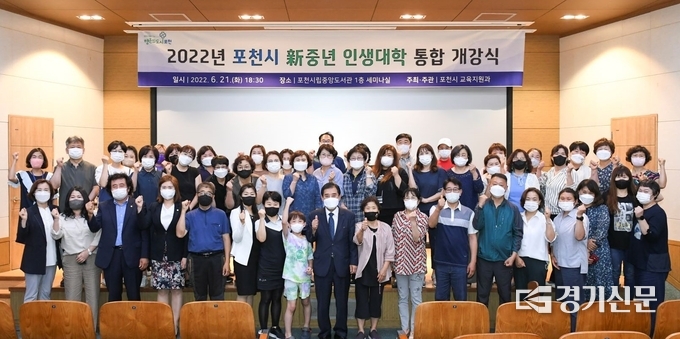 新중년 인생대학 개강식 참석자들이 기념촬영하고 있다. (사진=포천시 제공)