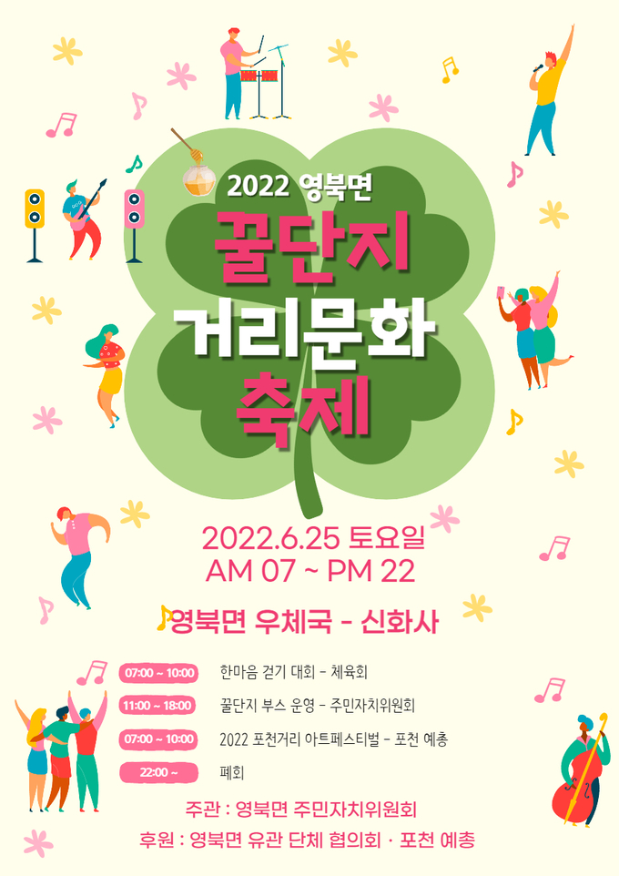 꿀단지 거리 문화 축제 포스터. (사진=포천시 제공)