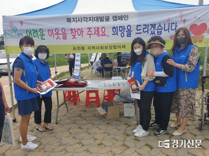 복지사각지대 발굴 캠페인을 하던 포천동 지역사회보장협의체 회원들이 기념촬영하고 있다. (사진=포천시 제공)
