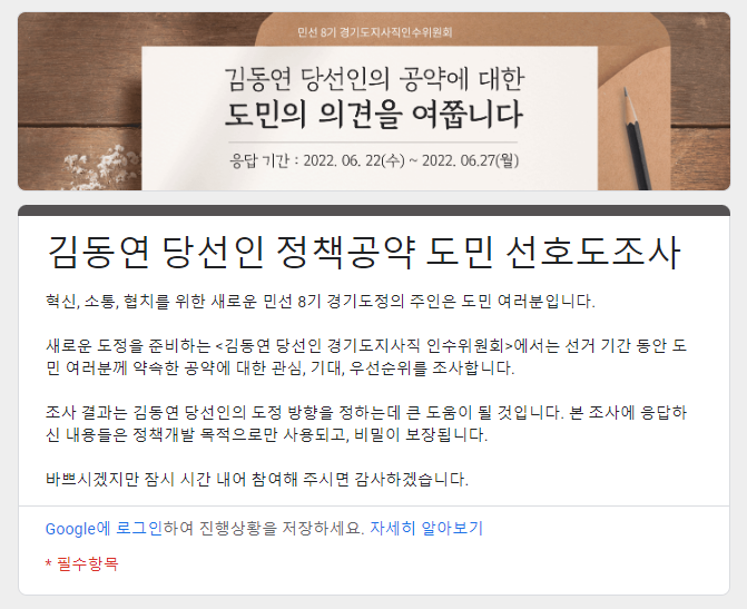 민선 8기 경기도지사직 인수위원회가 김동연 경기도지사 당선인의 정책 공약 관련 여론조사를 실시한다. 인수위가 여론조사를 통해 정책 공약에 대한 도민 의견을 직접 묻는 것은 이번이 처음이다. (사진=인수위 제공)