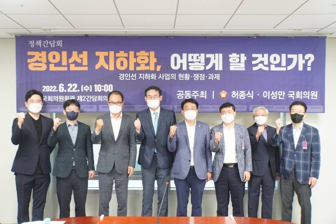 22일 오전 서울 여의도 국회의원회관 제2간담회의실에서 '경인선 지하화, 어떻게 할 것인가'를 주제로 정책간담회가 진행됐다. ( 사진 = 허종식 의원실 제공 )
