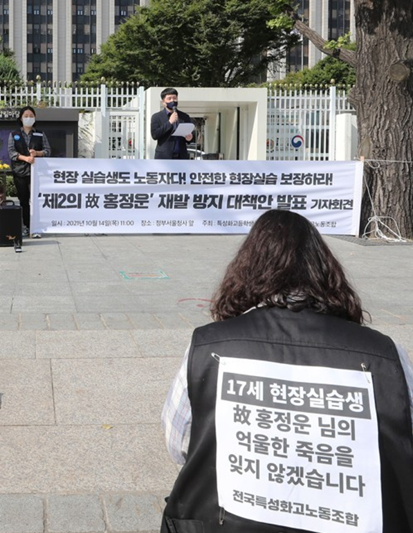 지난해 10월 정부서울청사 앞에서 특성화고등학생권리연합회와 전국특성화고노동조합 관계자들이 제2의 고 홍정운 재발 방지 대책안 발표 기자회견을 열고 안전한 현장실습 보장 등을 촉구하고 있다. (사진=연합뉴스 제공/자료사진)