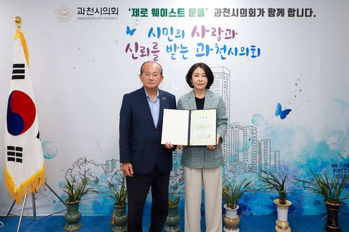 과천시의회 고금란 의장이 지난 22일 전국소년소녀가장돕기 시민연합 경기도 연합회장으로 임명됐다.(사진=과천시의회 제공)
