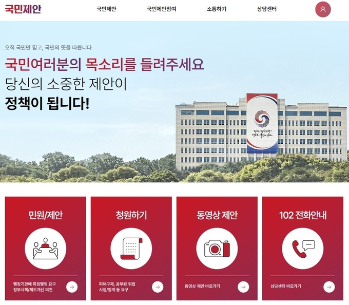 대통령실 공식 홈페이지에 '국민제안'코너가 신설됐다. (캡쳐=김한별 기자)