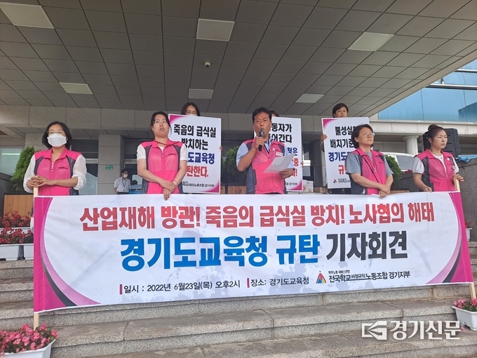  23일 전국학교비정규직노동조합 경기지부가 경기도교육청에서 규탄 기자회견을 가졌다. (사진=정창규 기자)