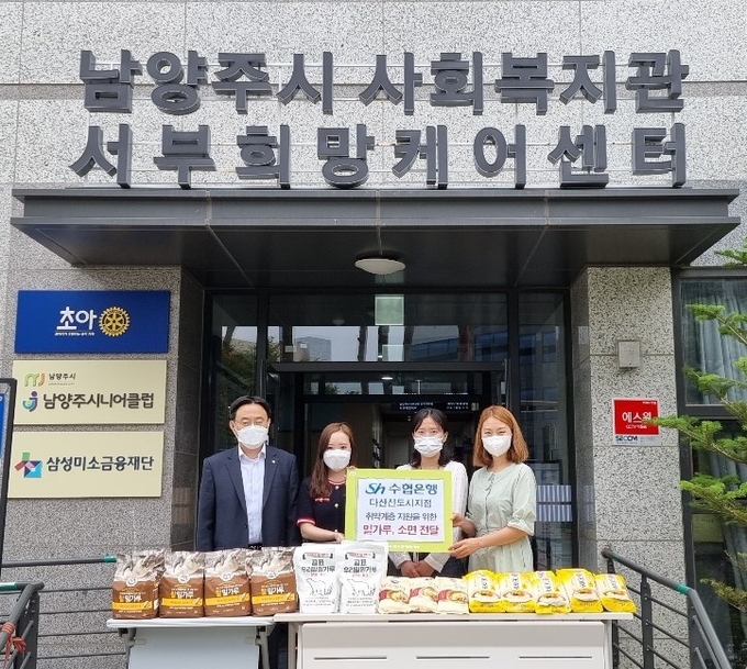 SH수협은행 다산신도시지점이 취약계층을 위해 밀가루와 소면을 후원했다.(사진=남양주시 제공)