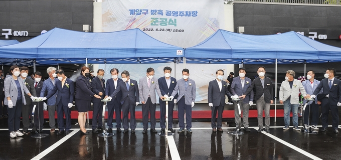 지난 23일 인천 계양구 방축동에서 박형우 계양구청장(가운데) 등이 참여한 가운데 공영주차장 준공식을 진행하고 있다. ( 사진 = 계양구 제공 )